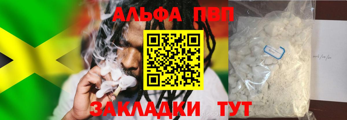 Альфа ПВП Соль Кострома