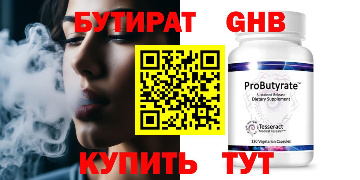 Бутират BDO Кострома