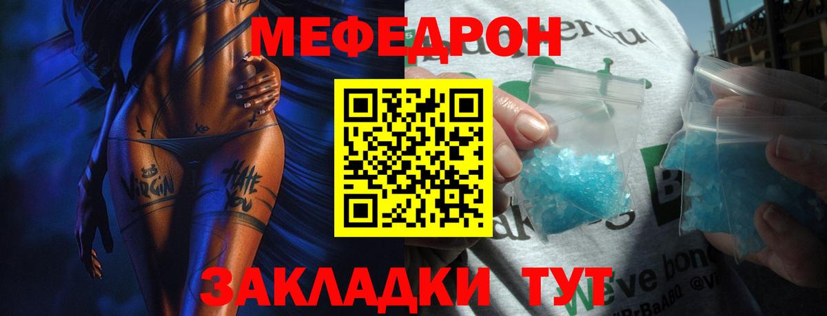 Меф мяу мяу мука Кострома
