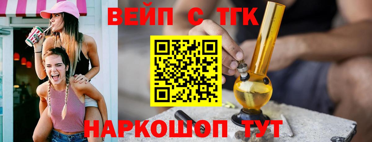 ТГК вейп  Вход с VPN  где купить наркоту  Кострома 
